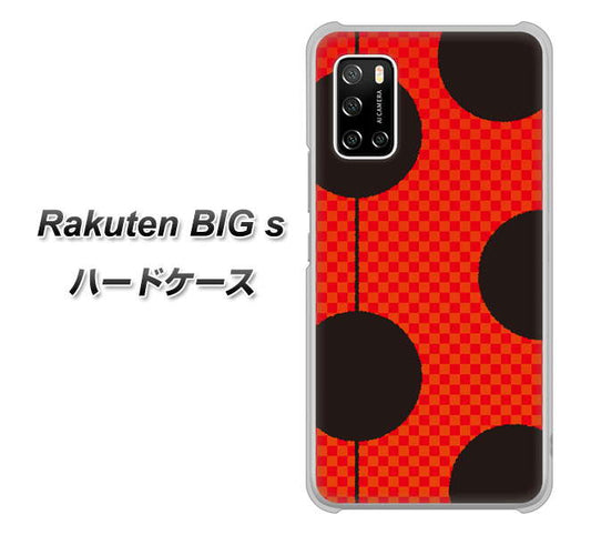 楽天モバイル Rakuten BIGs 高画質仕上げ 背面印刷 ハードケース【IB906 てんとうむしのシンプル】