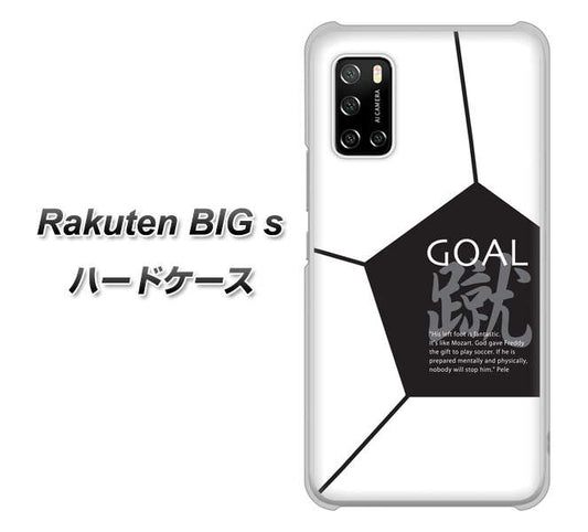 楽天モバイル Rakuten BIGs 高画質仕上げ 背面印刷 ハードケース【IB921 サッカーボール】