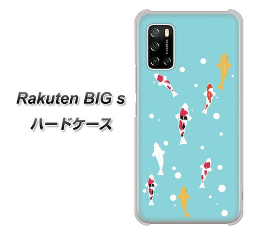 楽天モバイル Rakuten BIGs 高画質仕上げ 背面印刷 ハードケース【KG800 コイの遊泳】