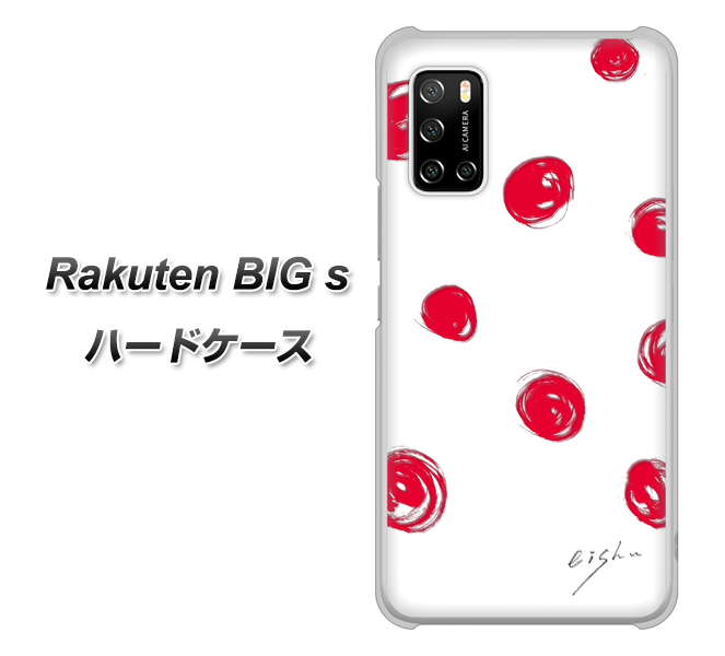 楽天モバイル Rakuten BIGs 高画質仕上げ 背面印刷 ハードケース【OE836 手描きシンプル ホワイト×レッド】