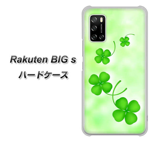 楽天モバイル Rakuten BIGs 高画質仕上げ 背面印刷 ハードケース【VA819 まいおりる幸運】
