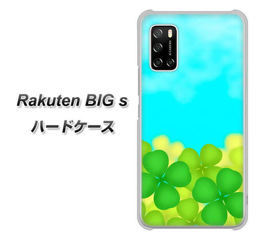 楽天モバイル Rakuten BIGs 高画質仕上げ 背面印刷 ハードケース【VA820 四葉のクローバー畑】