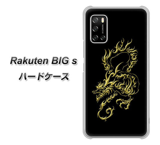 楽天モバイル Rakuten BIGs 高画質仕上げ 背面印刷 ハードケース【VA831 闇と龍】