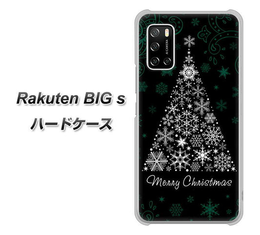 楽天モバイル Rakuten BIGs 高画質仕上げ 背面印刷 ハードケース【XA808  聖なるツリー】
