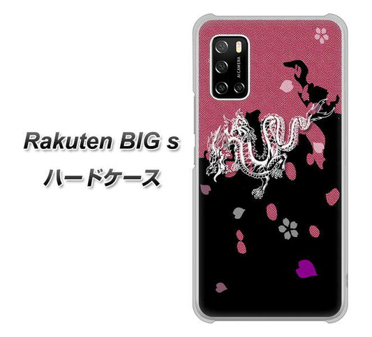 楽天モバイル Rakuten BIGs 高画質仕上げ 背面印刷 ハードケース【YC900 和竜01】