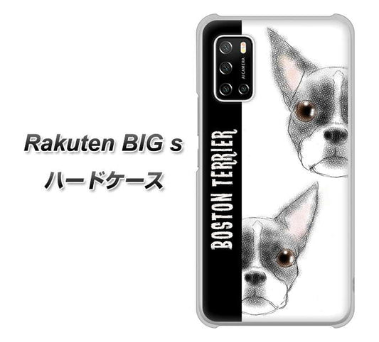 楽天モバイル Rakuten BIGs 高画質仕上げ 背面印刷 ハードケース【YD850 ボストンテリア01】