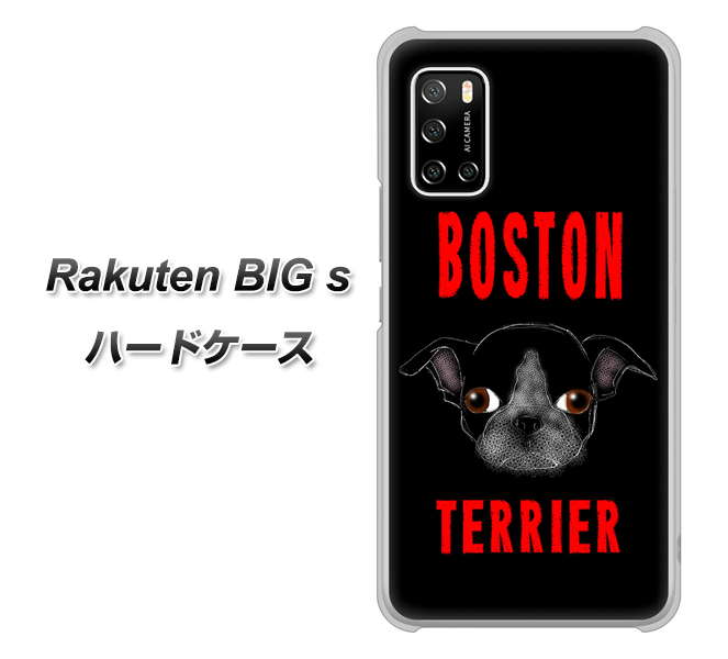 楽天モバイル Rakuten BIGs 高画質仕上げ 背面印刷 ハードケース【YD853 ボストンテリア04】