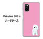 楽天モバイル Rakuten BIGs 高画質仕上げ 背面印刷 ハードケース【YJ069 トイプードルホワイト（ピンク）】