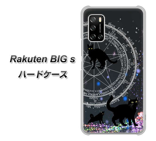 楽天モバイル Rakuten BIGs 高画質仕上げ 背面印刷 ハードケース【YJ330 魔法陣猫　キラキラ 黒猫】