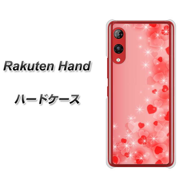 楽天モバイル Rakuten Hand 高画質仕上げ 背面印刷 ハードケース【003 ハート色の夢】