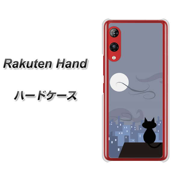 楽天モバイル Rakuten Hand 高画質仕上げ 背面印刷 ハードケース【012 屋根の上のねこ】