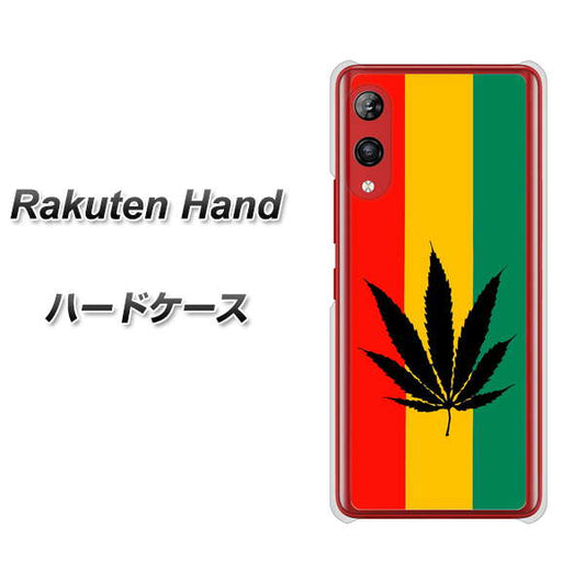 楽天モバイル Rakuten Hand 高画質仕上げ 背面印刷 ハードケース【083 大麻ラスタカラー】