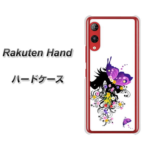 楽天モバイル Rakuten Hand 高画質仕上げ 背面印刷 ハードケース【146 蝶の精と春の花】