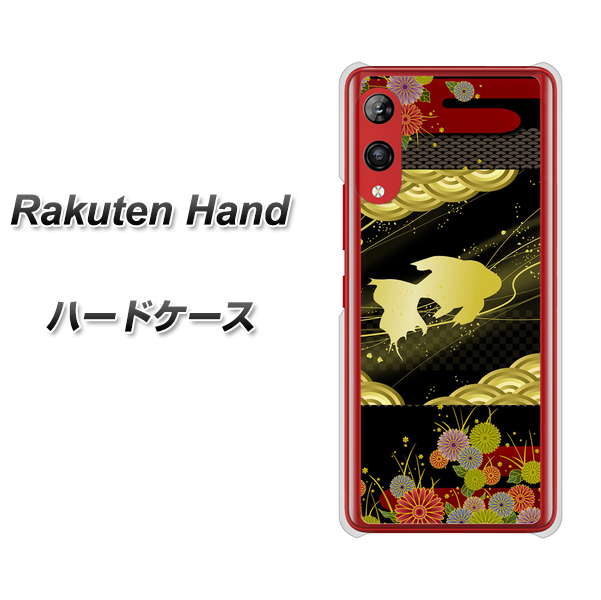 楽天モバイル Rakuten Hand 高画質仕上げ 背面印刷 ハードケース【174 天の川の金魚】