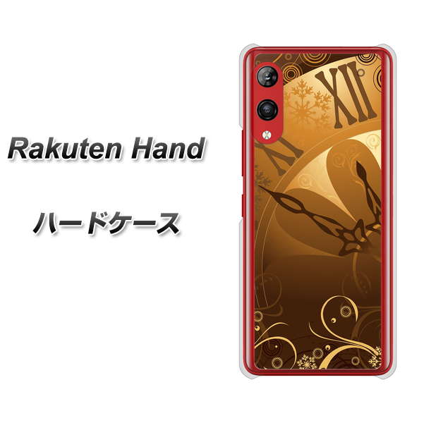 楽天モバイル Rakuten Hand 高画質仕上げ 背面印刷 ハードケース【185 時を刻む針】