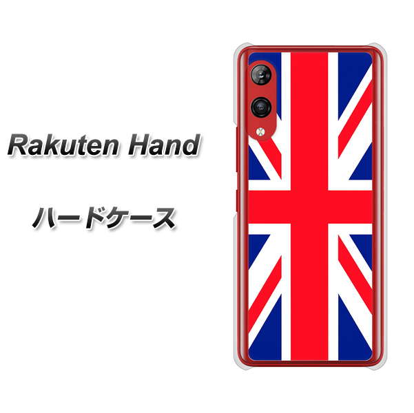 楽天モバイル Rakuten Hand 高画質仕上げ 背面印刷 ハードケース【200 イギリス (ユニオン・ジャック）】