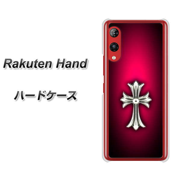 楽天モバイル Rakuten Hand 高画質仕上げ 背面印刷 ハードケース【249 クロスレッド】