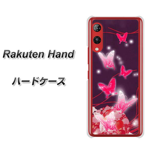 楽天モバイル Rakuten Hand 高画質仕上げ 背面印刷 ハードケース【251 紅の蝶】
