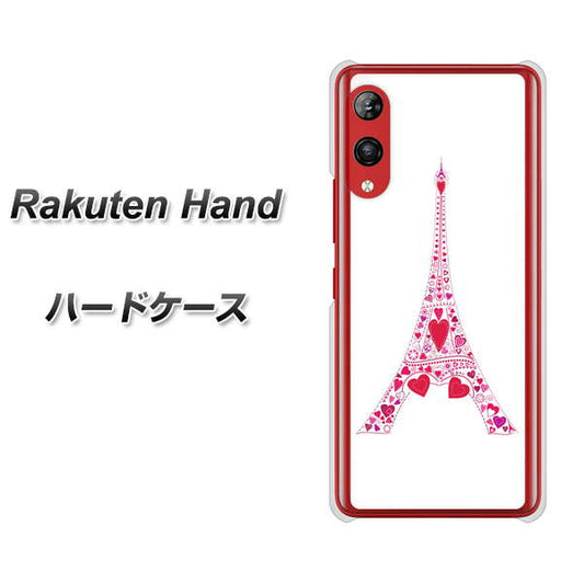 楽天モバイル Rakuten Hand 高画質仕上げ 背面印刷 ハードケース【294 ハート色の塔】