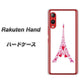 楽天モバイル Rakuten Hand 高画質仕上げ 背面印刷 ハードケース【294 ハート色の塔】