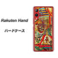 楽天モバイル Rakuten Hand 高画質仕上げ 背面印刷 ハードケース【329 ナイル ツタンカーメン】