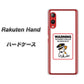 楽天モバイル Rakuten Hand 高画質仕上げ 背面印刷 ハードケース【374 猛犬注意】