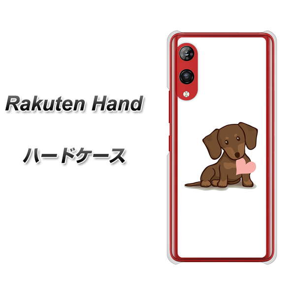 楽天モバイル Rakuten Hand 高画質仕上げ 背面印刷 ハードケース【394 I love ダックス】