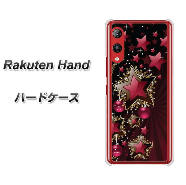 楽天モバイル Rakuten Hand 高画質仕上げ 背面印刷 ハードケース【434 星の壁】