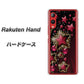 楽天モバイル Rakuten Hand 高画質仕上げ 背面印刷 ハードケース【434 星の壁】