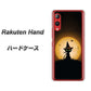 楽天モバイル Rakuten Hand 高画質仕上げ 背面印刷 ハードケース【440 猫の魔法使い】