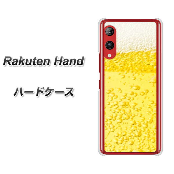 楽天モバイル Rakuten Hand 高画質仕上げ 背面印刷 ハードケース【450 生ビール】