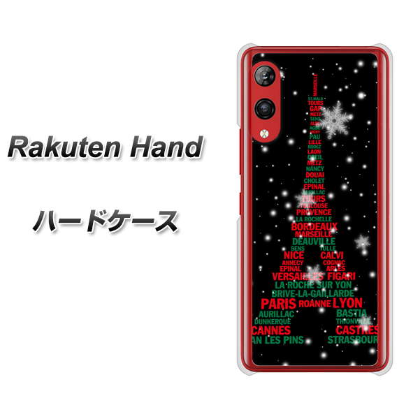 楽天モバイル Rakuten Hand 高画質仕上げ 背面印刷 ハードケース【525 エッフェル塔bk-cr】