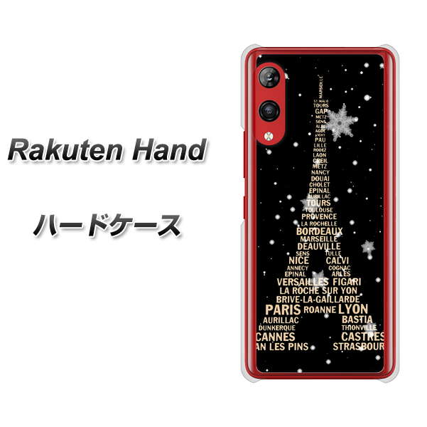 楽天モバイル Rakuten Hand 高画質仕上げ 背面印刷 ハードケース【526 エッフェル塔bk-gd】