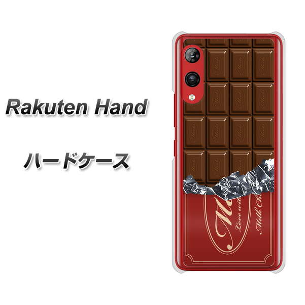 楽天モバイル Rakuten Hand 高画質仕上げ 背面印刷 ハードケース【535 板チョコ-エンジ包装】