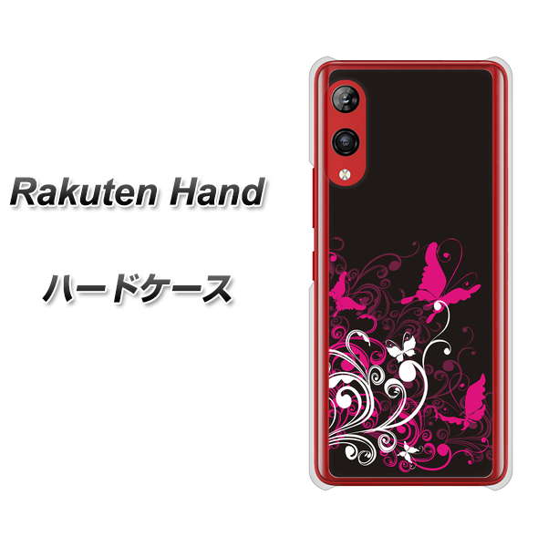 楽天モバイル Rakuten Hand 高画質仕上げ 背面印刷 ハードケース【585 闇に舞う蝶】