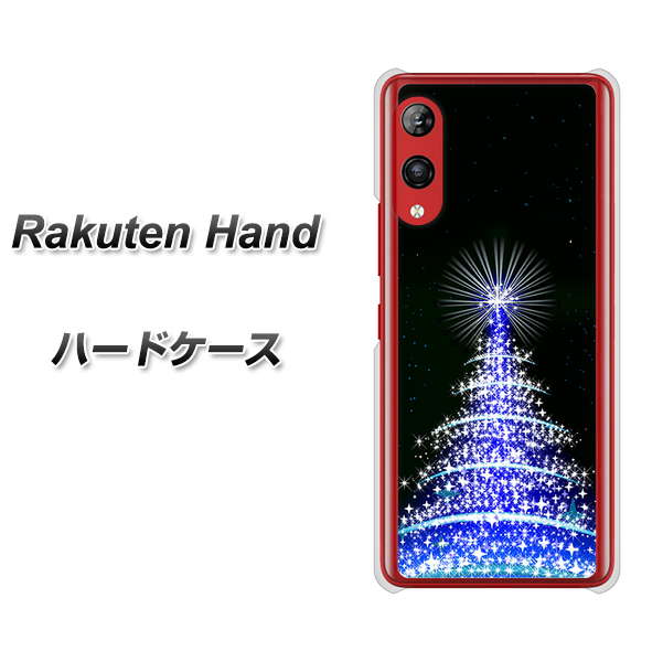楽天モバイル Rakuten Hand 高画質仕上げ 背面印刷 ハードケース【589 ブルーライトツリー】