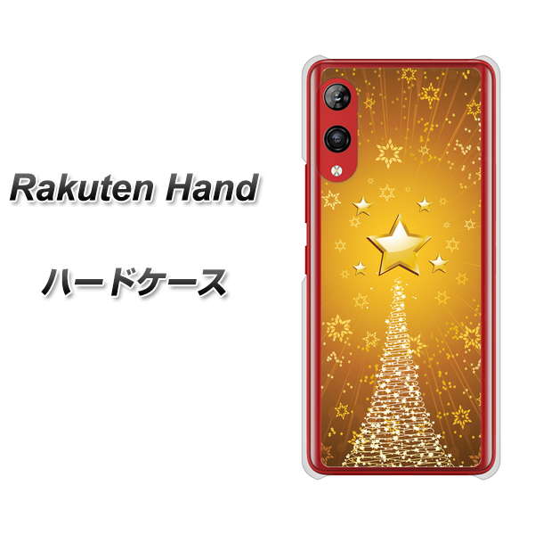 楽天モバイル Rakuten Hand 高画質仕上げ 背面印刷 ハードケース【590 光の塔】