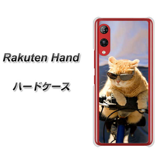 楽天モバイル Rakuten Hand 高画質仕上げ 背面印刷 ハードケース【595 にゃんとサイクル】