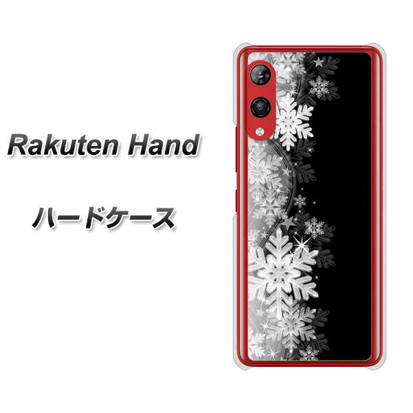 楽天モバイル Rakuten Hand 高画質仕上げ 背面印刷 ハードケース【603 白銀と闇】