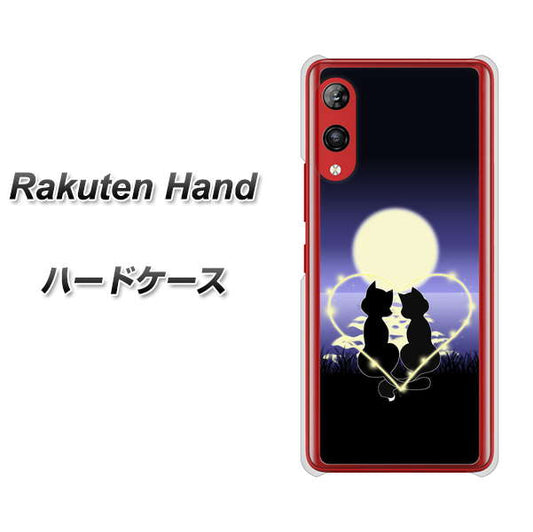 楽天モバイル Rakuten Hand 高画質仕上げ 背面印刷 ハードケース【604 月明かりの恋ネコ】