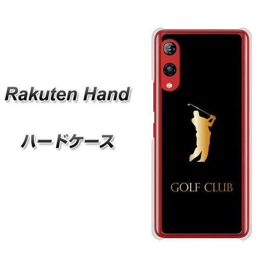 楽天モバイル Rakuten Hand 高画質仕上げ 背面印刷 ハードケース【610 GOLFCLUB】