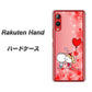 楽天モバイル Rakuten Hand 高画質仕上げ 背面印刷 ハードケース【655 ハートに染まった恋】