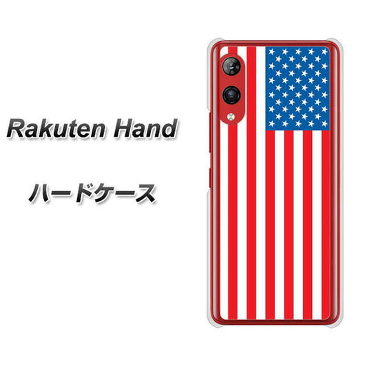 楽天モバイル Rakuten Hand 高画質仕上げ 背面印刷 ハードケース【659 アメリカ】