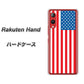 楽天モバイル Rakuten Hand 高画質仕上げ 背面印刷 ハードケース【659 アメリカ】