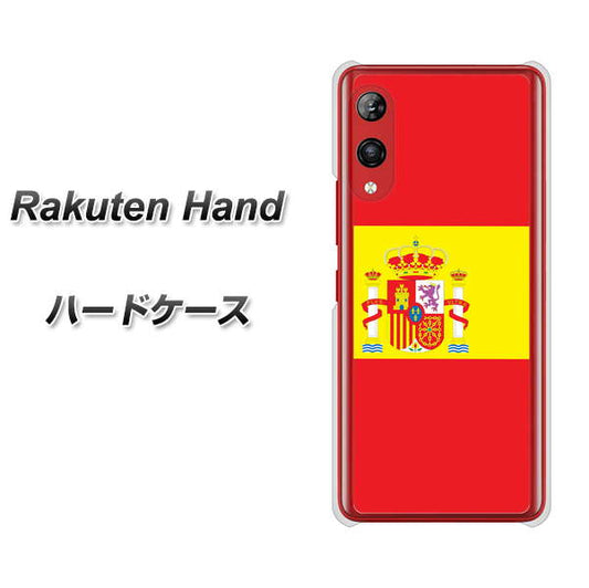 楽天モバイル Rakuten Hand 高画質仕上げ 背面印刷 ハードケース【663 スペイン】