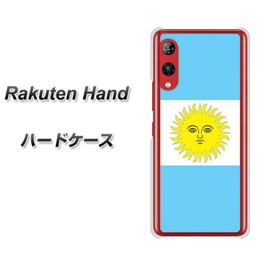 楽天モバイル Rakuten Hand 高画質仕上げ 背面印刷 ハードケース【666 アルゼンチン】