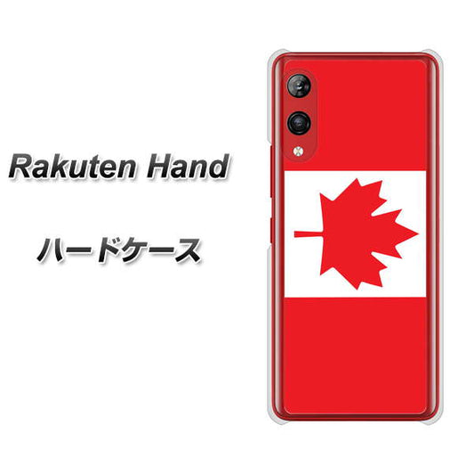 楽天モバイル Rakuten Hand 高画質仕上げ 背面印刷 ハードケース【669 カナダ】