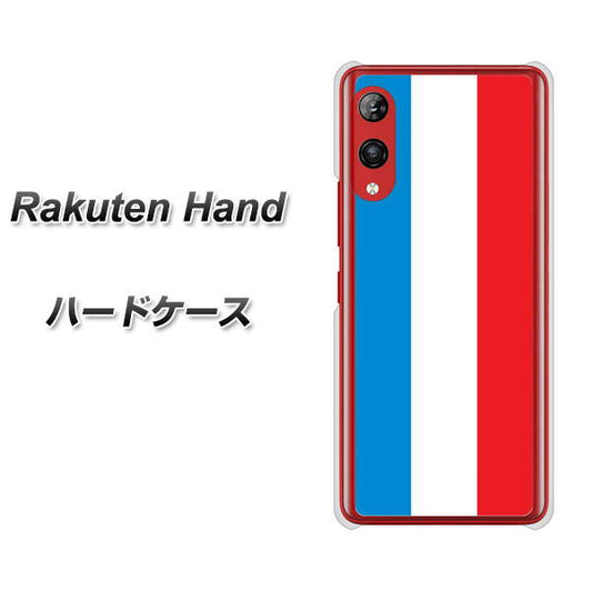 楽天モバイル Rakuten Hand 高画質仕上げ 背面印刷 ハードケース【673 フランス】