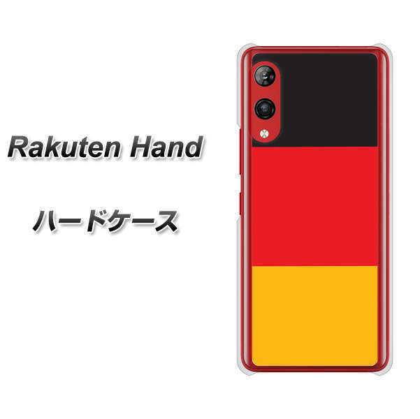 楽天モバイル Rakuten Hand 高画質仕上げ 背面印刷 ハードケース【675 ドイツ】