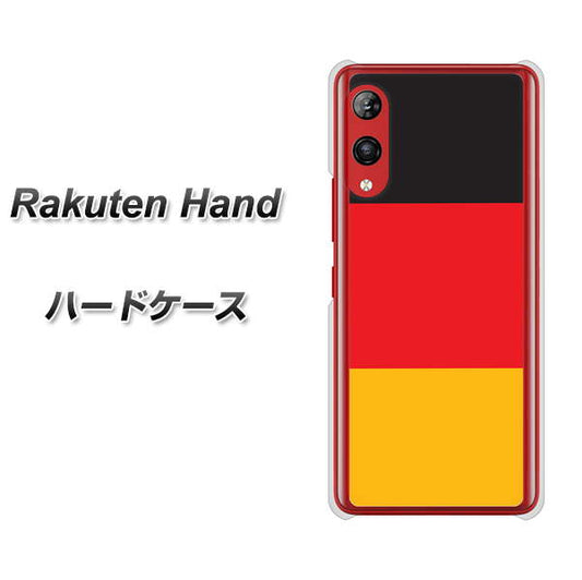楽天モバイル Rakuten Hand 高画質仕上げ 背面印刷 ハードケース【675 ドイツ】